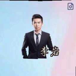 李岩